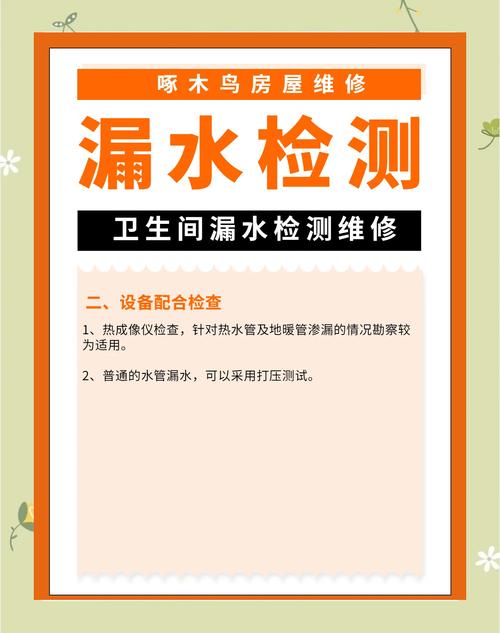 專業(yè)防漏水處理，衛(wèi)生間漏水檢測(cè)方法